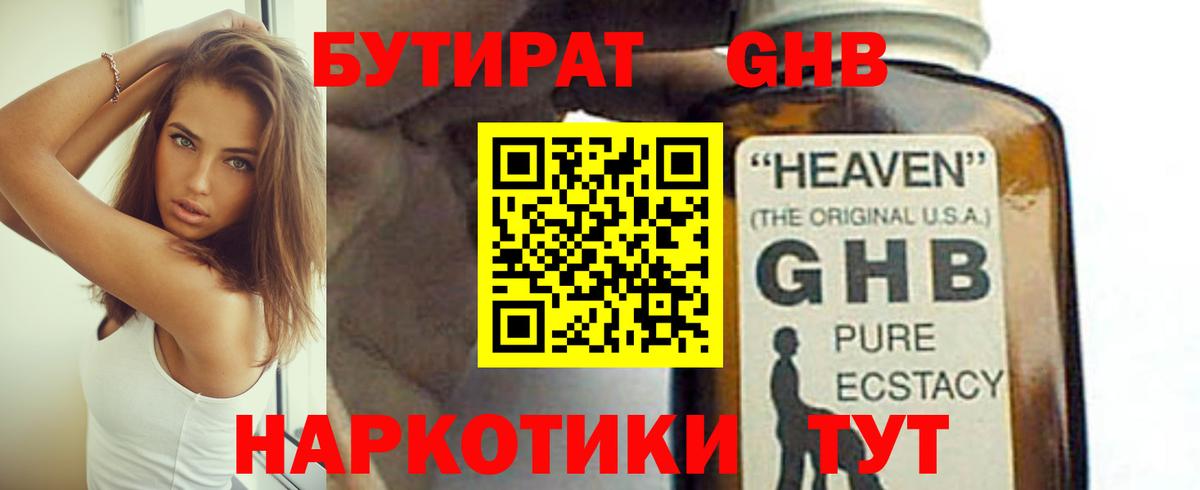 Гатчина  Бутират GHB  Вход с VPN 