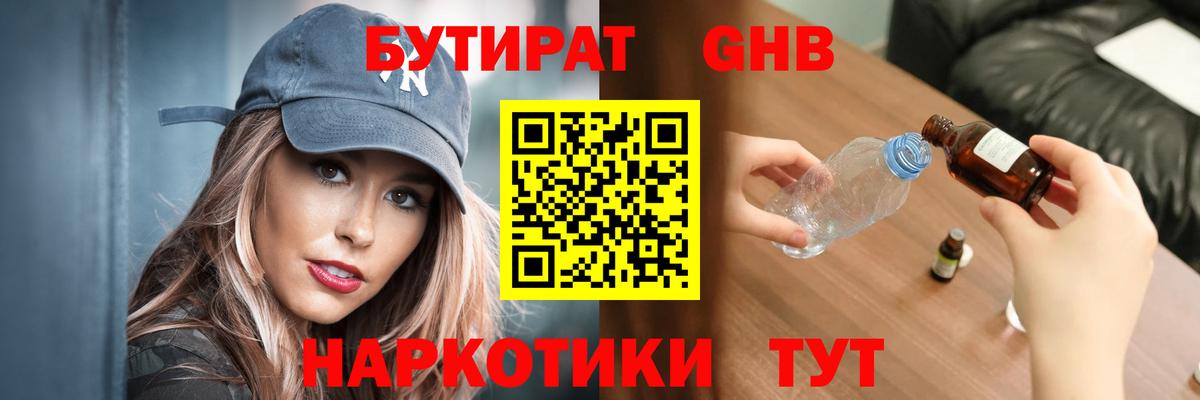 Бутират BDO Гатчина