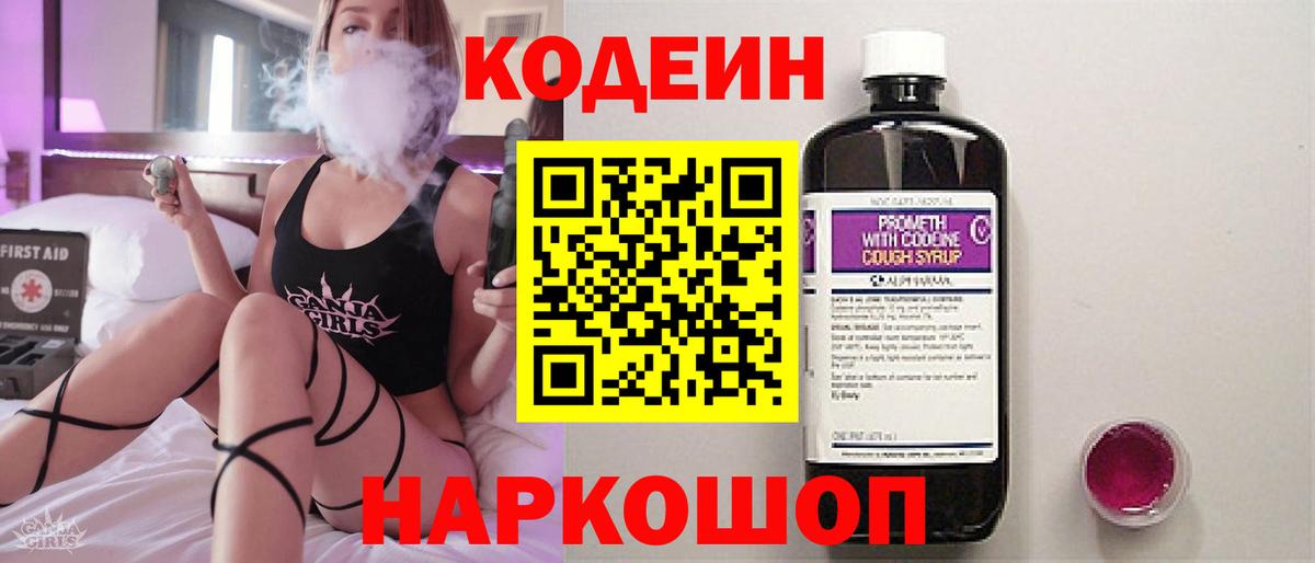 Гатчина  наркота  Вход с VPN  Кодеин напиток Lean (лин) 